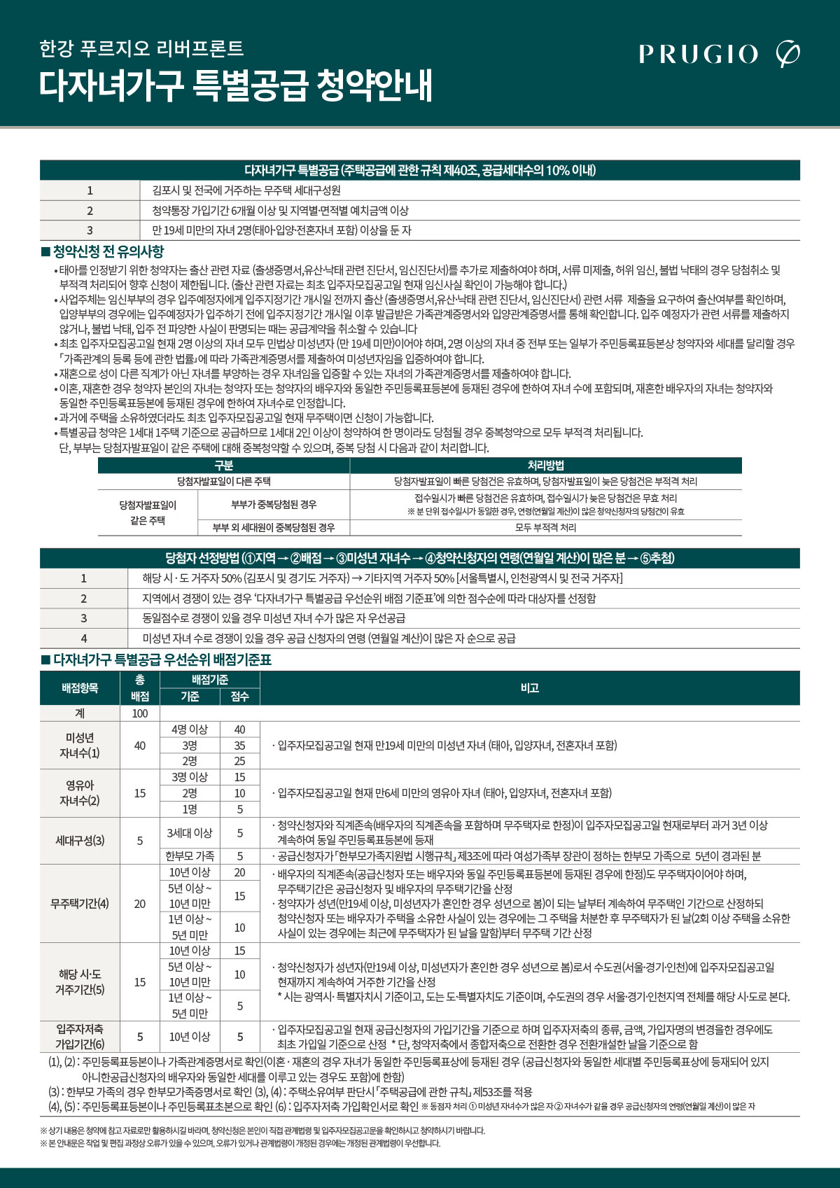 다자녀가구 특별공급 신청자격 및 안내 이미지