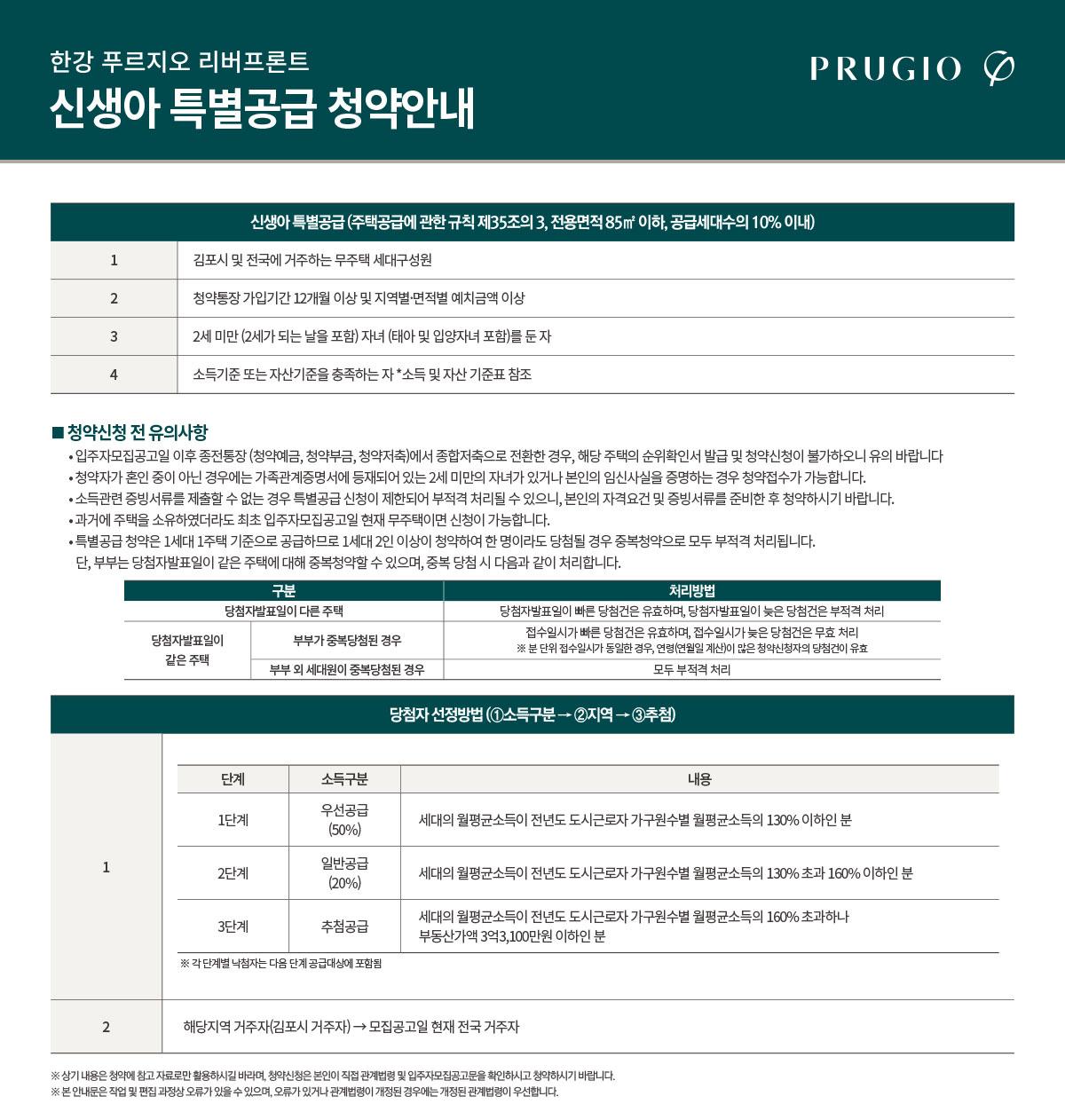 신생아 특별공급 신청자격 및 안내