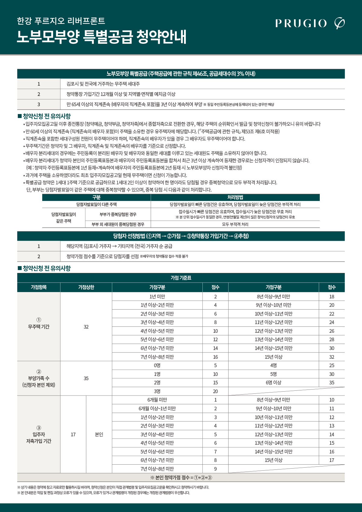 노부모부양 특별공급 신청자격 및 안내 이미지